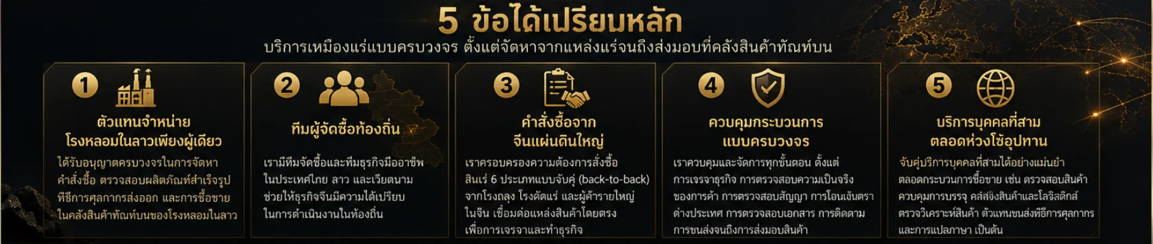 5 ข้อได้เปรียบหลักของบริการค้าแร่ครบวงจร